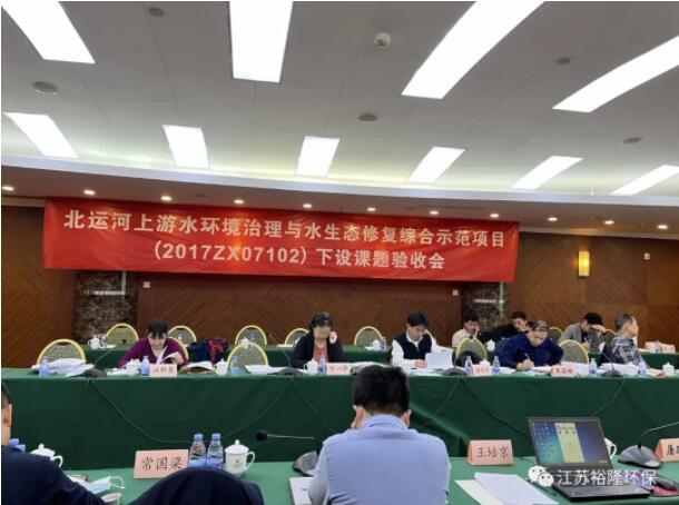 裕隆环保厌氧氨氧化填料顺利通过“十三五”水专项验收 裕隆环保厌氧氨氧化填料顺利通过“十三五”水专项验收